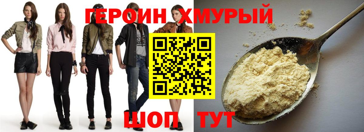 Героин Heroin Нальчик
