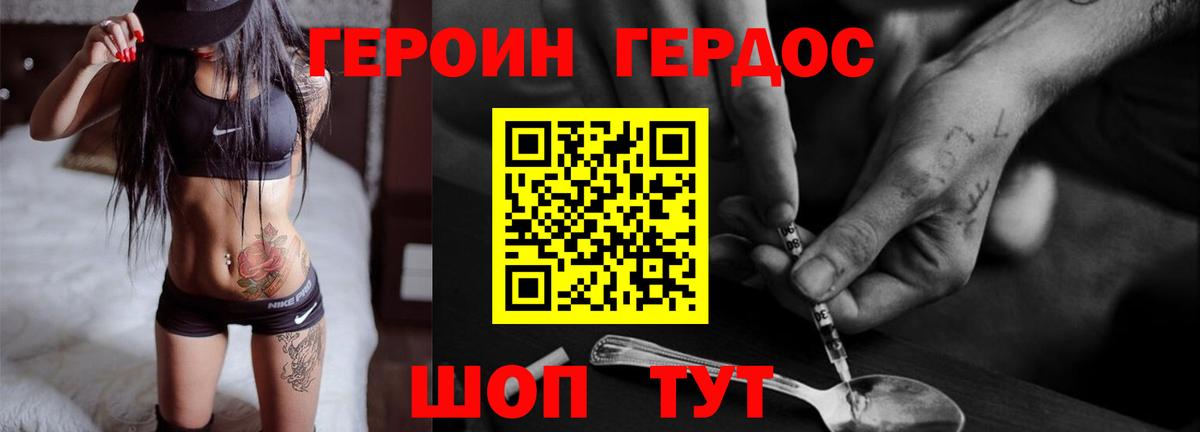 Героин Heroin  Вход с VPN  Нальчик 