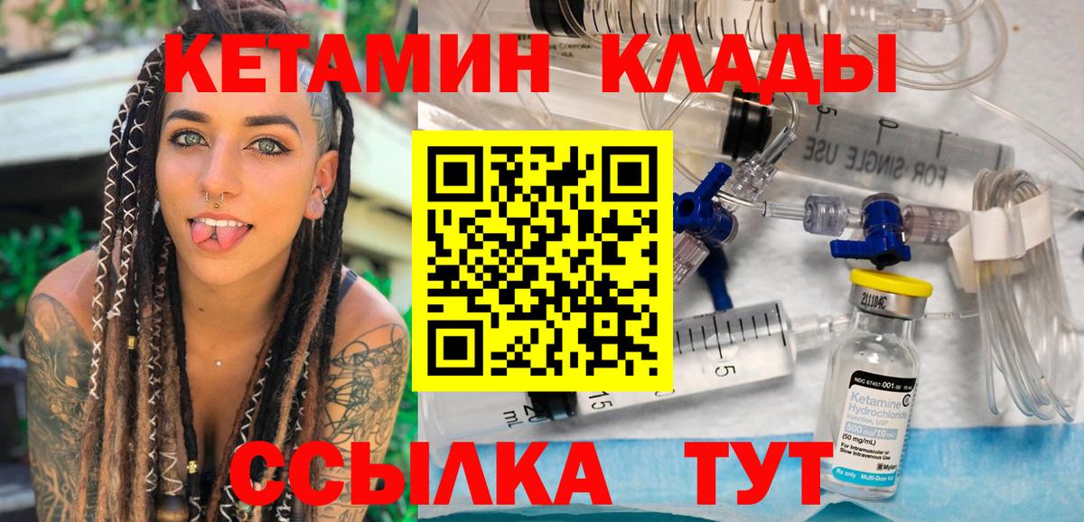 Кетамин ketamine Нальчик